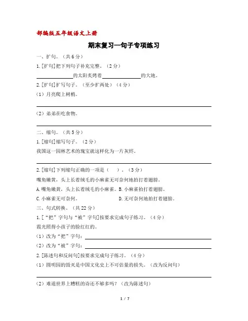 部编版五年级语文上册句子专项练习(含答案)