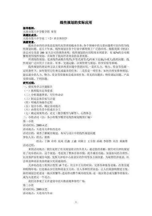线性规划的应用
