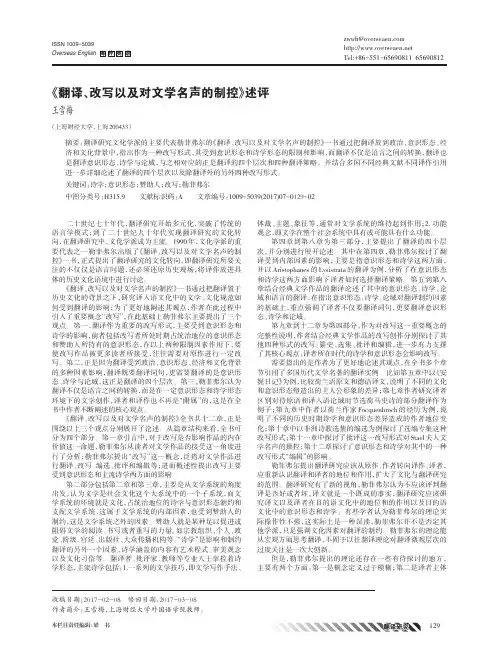 《翻译、改写以及对文学名声的制控》述评