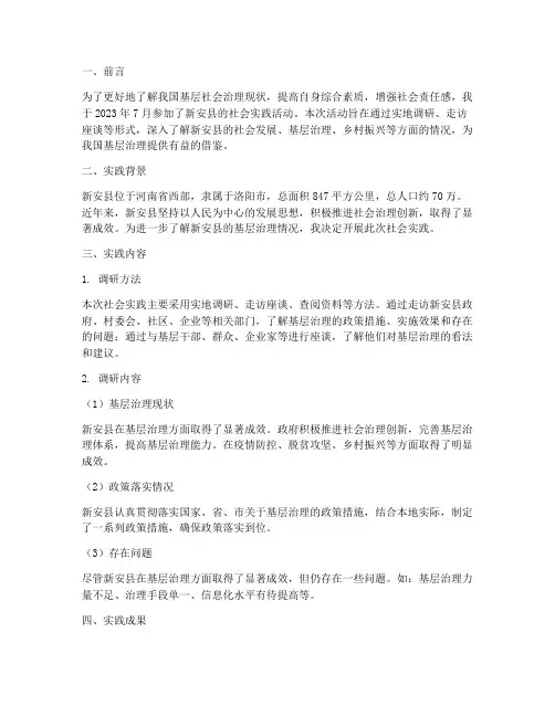 新安县社会实践报告