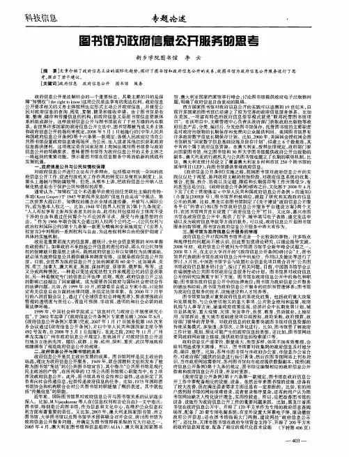 图书馆为政府信息公开服务的思考