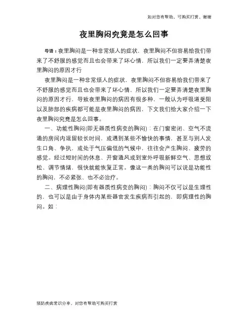 夜里胸闷究竟是怎么回事