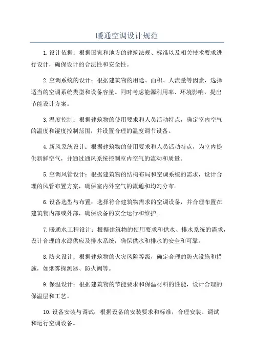 暖通空调设计规范