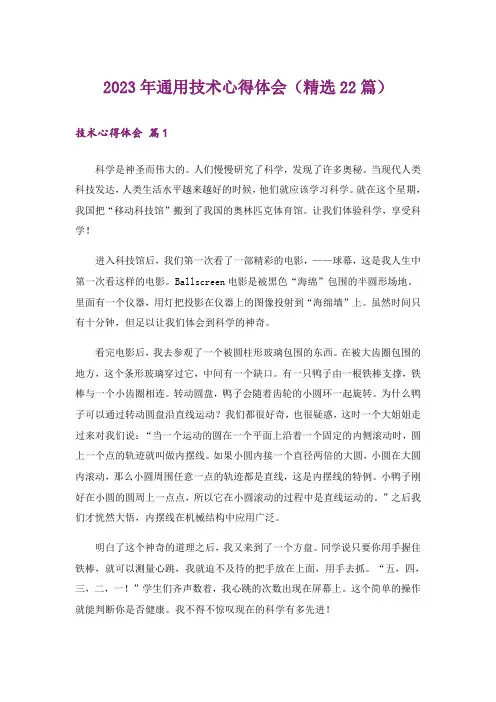 2023年通用技术心得体会(精选22篇)