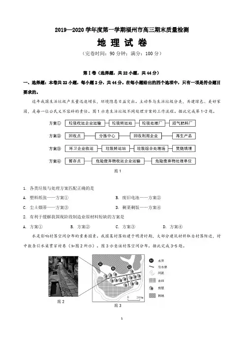 2019-2020学年福州市高三第一学期质量抽测-地理试卷