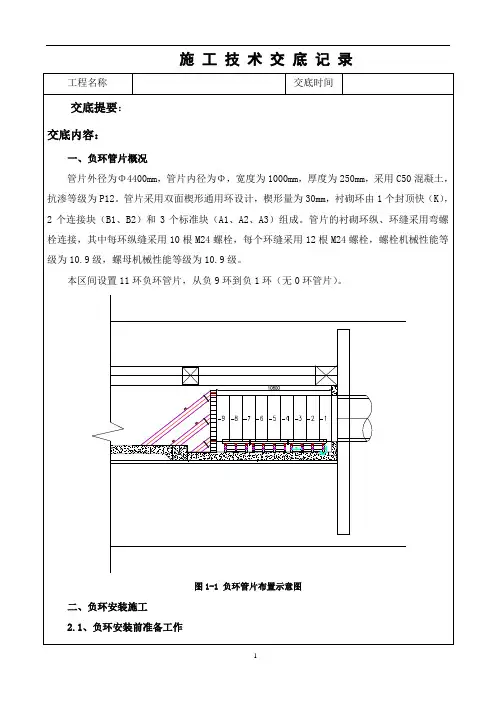 负环管片拼装安全技术交底