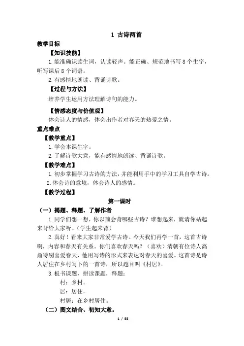 2019-2020学年度部编本二年级语文下册 全册教学设计