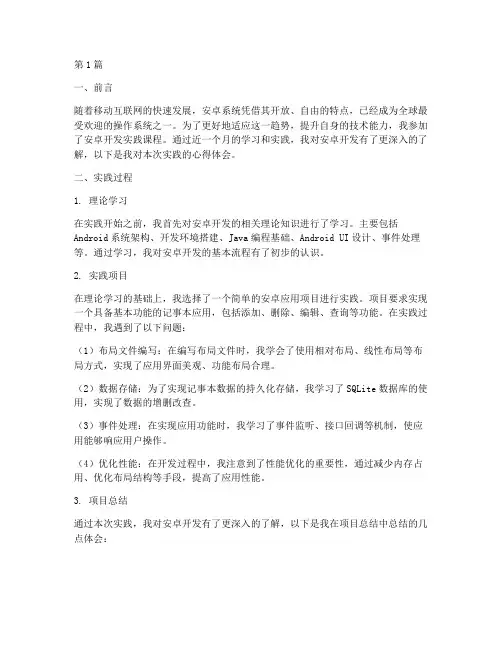 安卓实践报告总结心得(2篇)