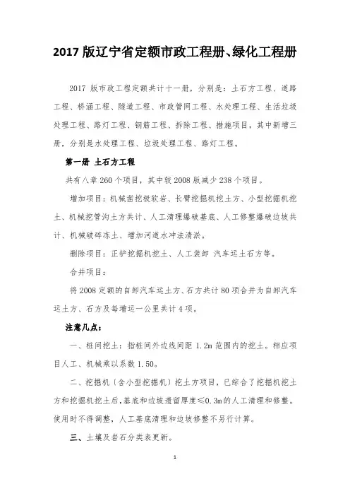 辽宁2017定额宣贯资料(市政工程)