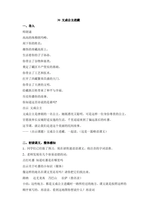 语文人教版四年级下册文成公主进藏教学设计