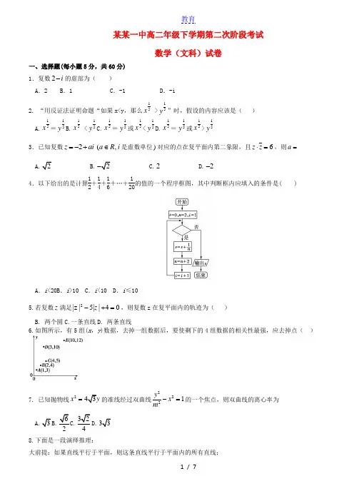 黑龙江省大庆市第一中学2015-2016学年高二数学下学期第二次阶段考试试题 文