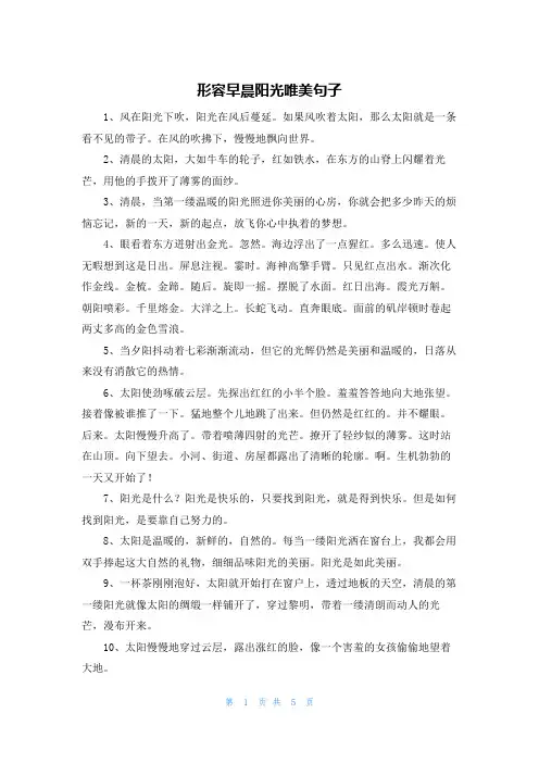 形容早晨阳光唯美句子