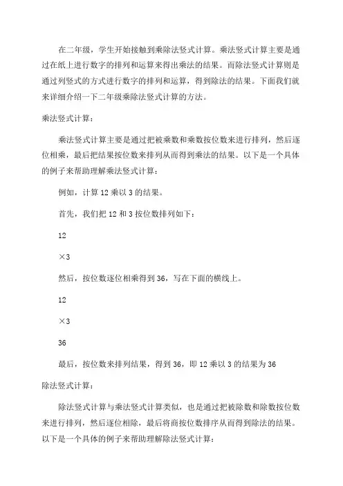 二年级乘除法竖式计算