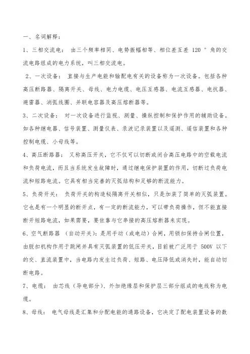 光伏入门基础知识
