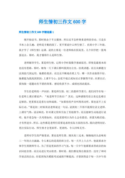 师生情初三作文600字