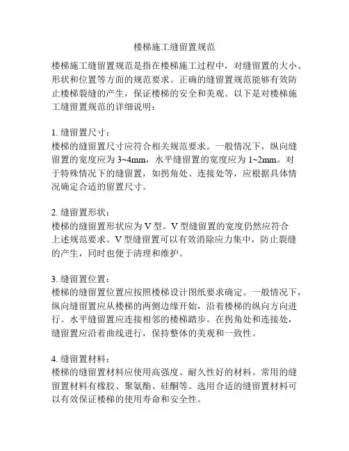 楼梯施工缝留置规范