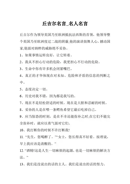 丘吉尔名言_名人名言