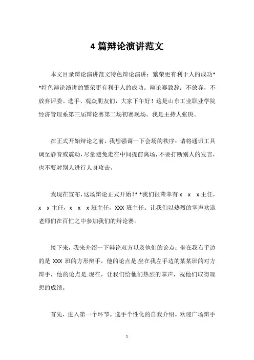 4篇辩论演讲范文_1