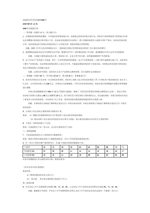 高级统计师考试试题