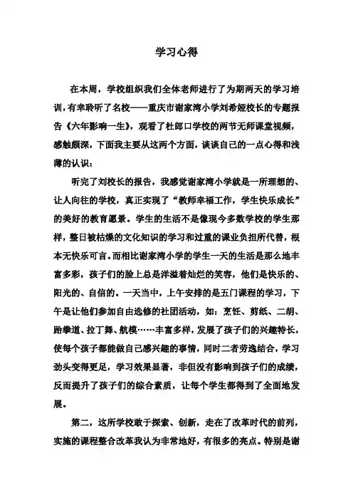 学习心得  周娟