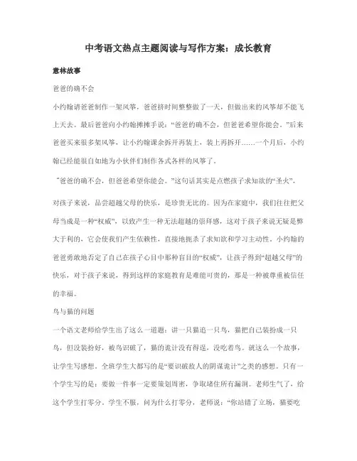 中考语文热点主题阅读与写作方案：成长教育
