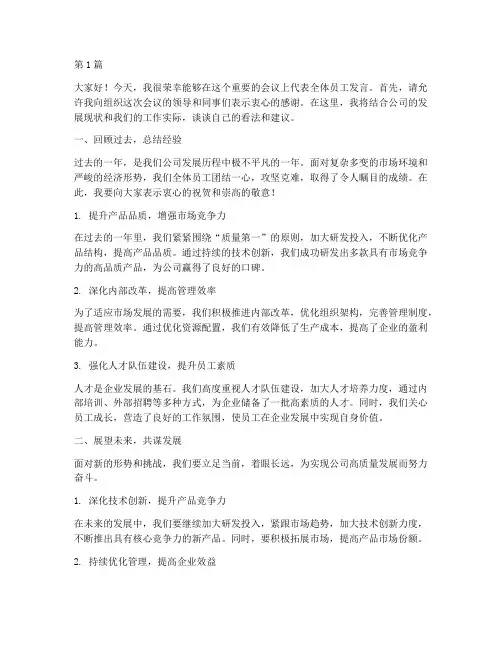 公司会议_员工_发言稿(3篇)