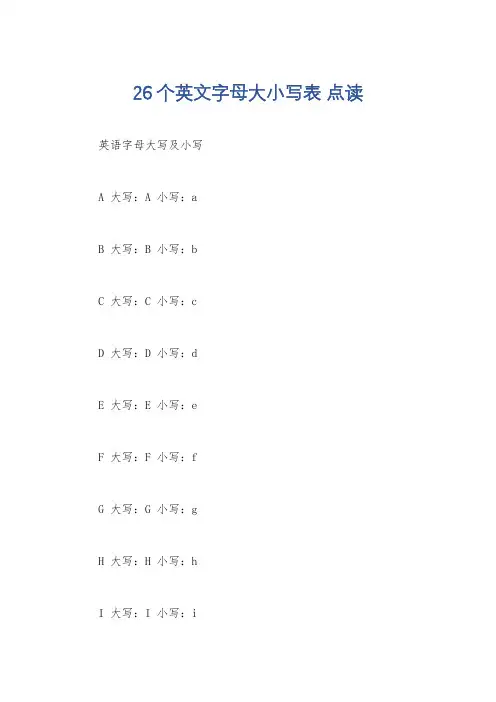 26个英文字母大小写表 点读