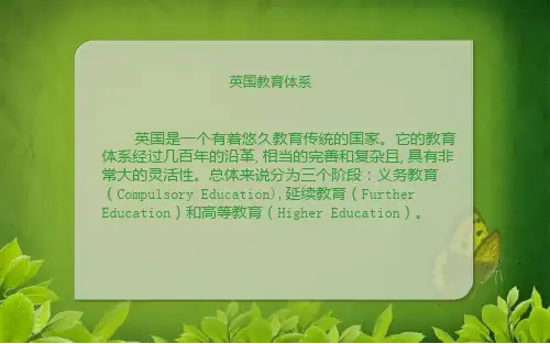 英国教育体系