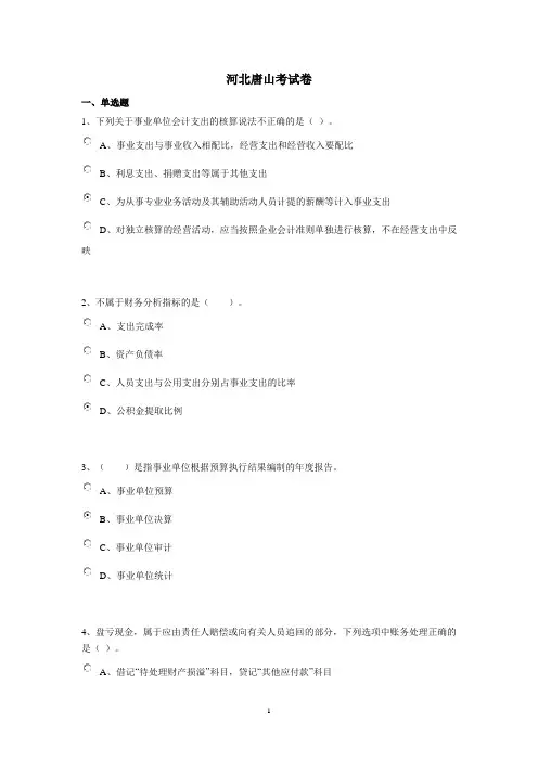 2015中华会计网校继续教育—行政事业类(86分答案)2015中华会计网校继续教育—行政事业类(86