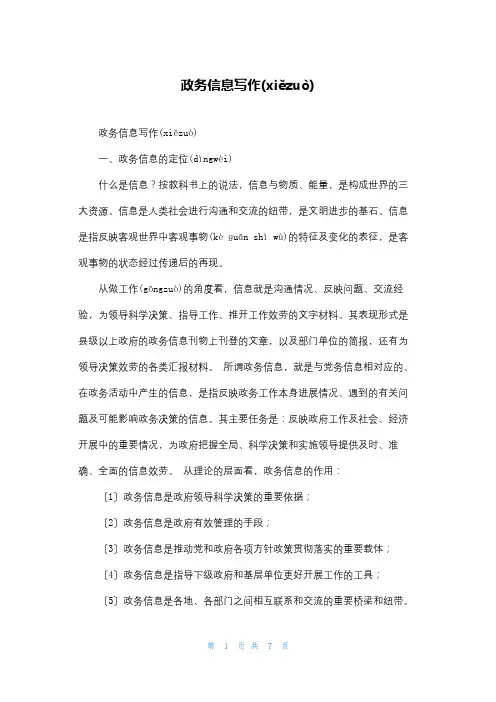 政务信息写作