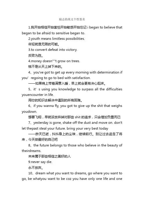 励志的英文个性签名_励志签名