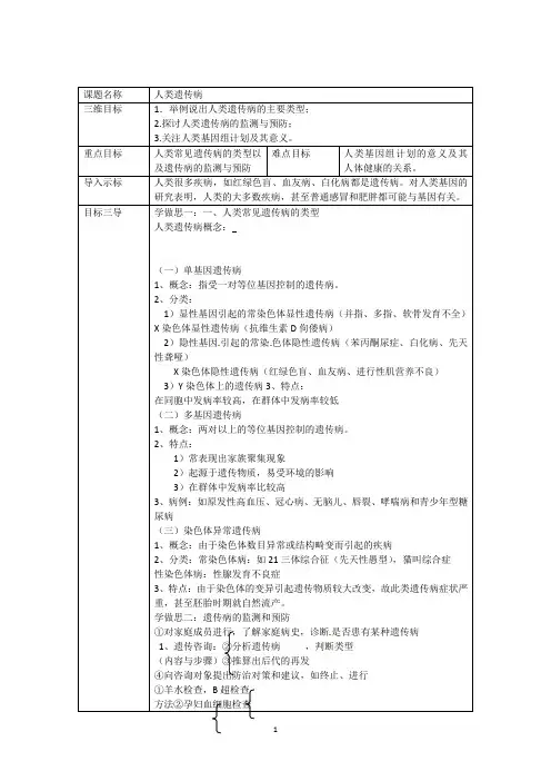 人类遗传病 说课稿 教案 教学设计