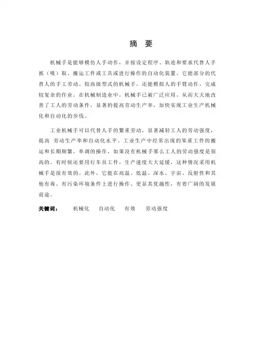 毕业设计基于plc控制的机械手毕业设计