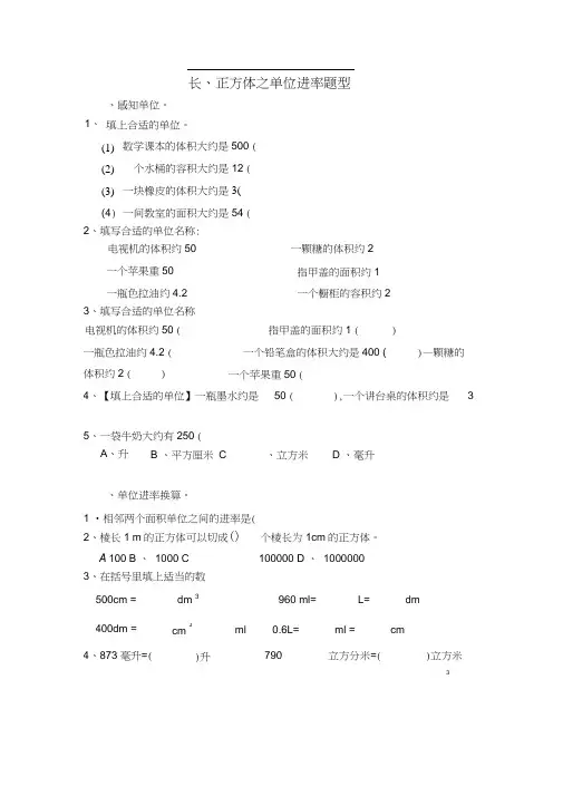 五年级体积容积单位换算