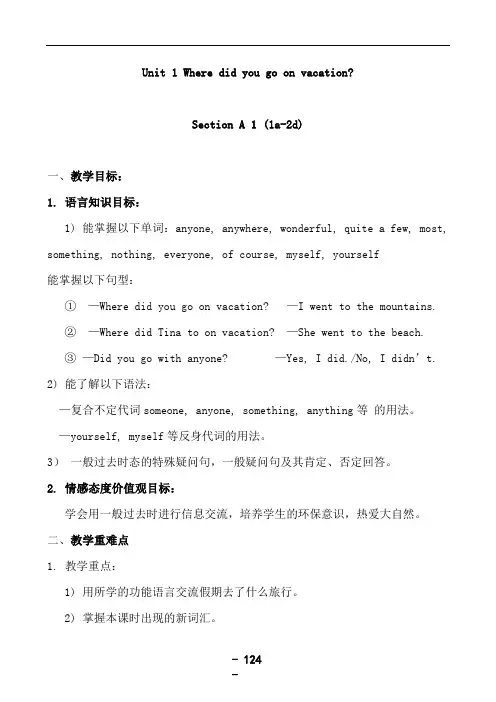 人教版新目标英语八年级上全册教案
