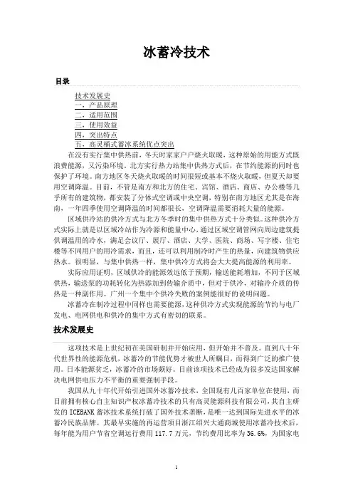 冰蓄冷技术