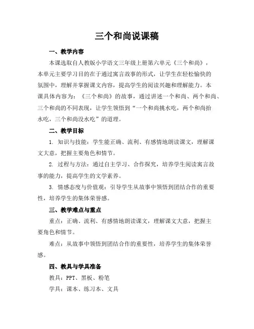 三个和尚说课稿