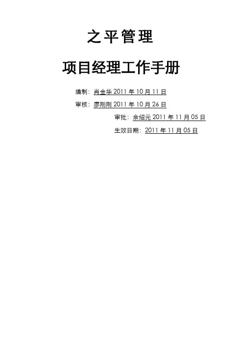 项目经理工作手册