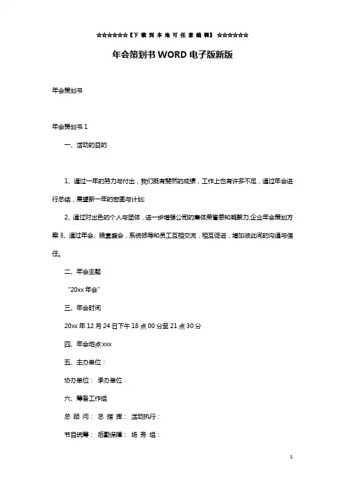 年会策划书WORD电子版新版