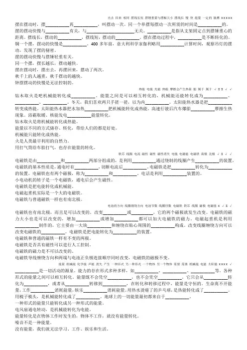青岛版五年级科学下册三单元