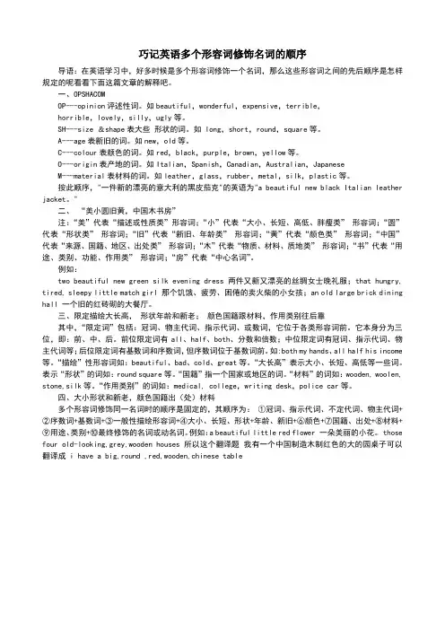 巧记英语多个形容词修饰名词的顺序口诀汇总