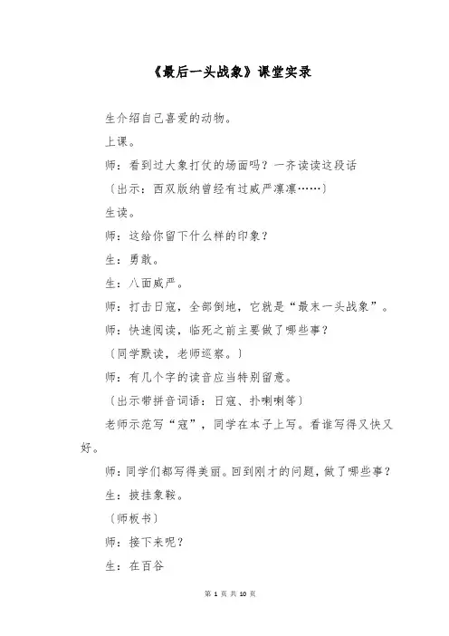 《最后一头战象》课堂实录