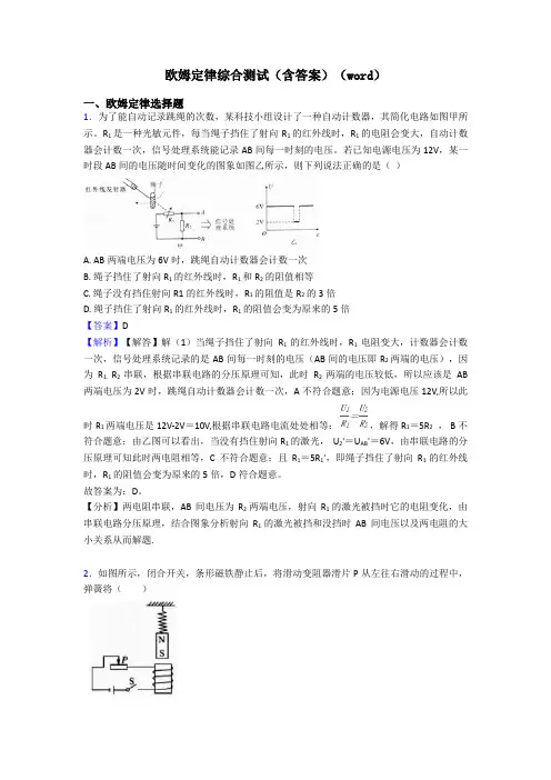 欧姆定律综合测试(含答案)(word)