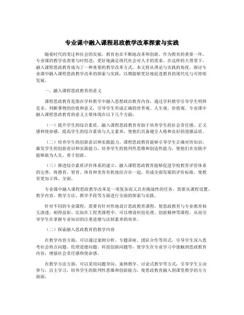专业课中融入课程思政教学改革探索与实践