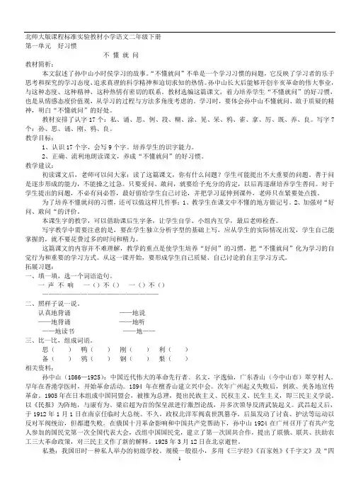 北师大版小学语文二年级下册(第四册)全册教案