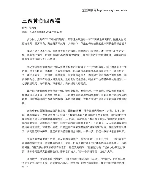 三两黄金四两福