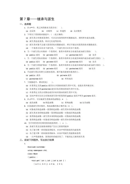继承与派生