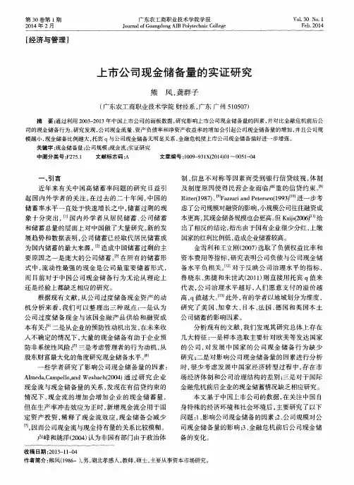 上市公司现金储备量的实证研究