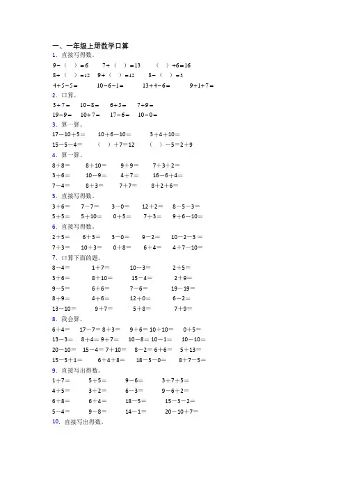 数学一年级上册口算质量试卷测试题(及答案)