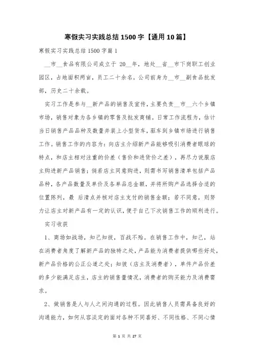 寒假实习实践总结1500字【通用10篇】